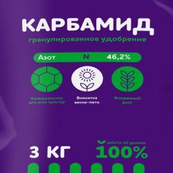 Удобрение минеральное ЛАМА ТОРФ Карбамид универсальное 3000 г