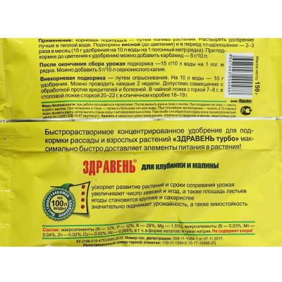 Удобрение минеральное ВАШЕ ХОЗЯЙСТВО Здравень для клубники, малины 150 г