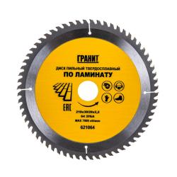 Диск пильный ГРАНИТ 210*30/20 мм 64Т