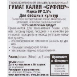 Удобрение органоминеральное ЩЕЛКОВО АГРОХИМ Гумат калия суфлер для овощных культур 250 мл