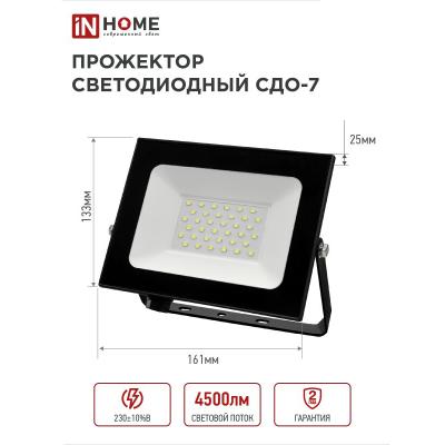 Прожектор LED IN HOME 50W черный 4690612034638 Прожектор LED IN HOME 50W черный 4690612034638