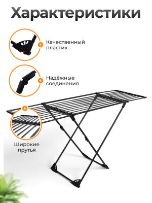 Сушилка для белья JOY HOME X-Tendy Black