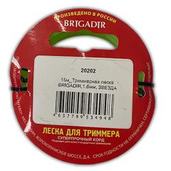 Леска для триммера звезда 1,6 мм 15 м