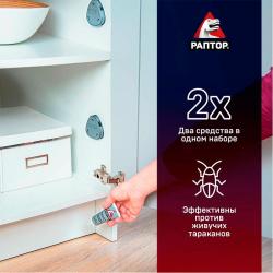 Комплект ловушка и гель РАПТОР Express система