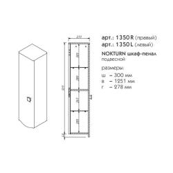 Пенал CAPRIGO Nokturn R 30*125,1 см