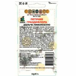 Петуния ПОИСК  Дольче лимонселло F1 10 шт