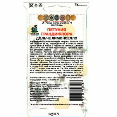 Петуния ПОИСК  Дольче лимонселло F1 10 шт