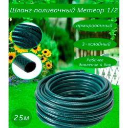 Шланг поливочный ПОЛИМЕР ШЛАНГ Метеор Зеленый 1/2" 15 м