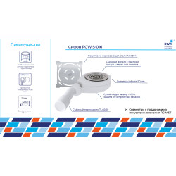 Сифон для поддона RGW S-016 