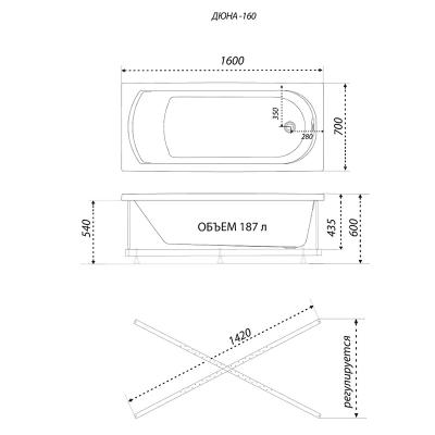 Ванна акриловая 1ACREAL Дюна 160*70 см