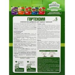 Удобрение органоминеральное ИВАНОВСКОЕ Гортензия для цветочных культур 1000 г