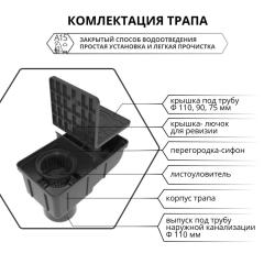 Трап уличный GIDROLICA Rain 300*166*200 мм с глухой усиленной крышкой