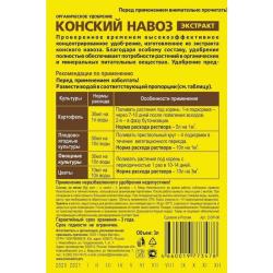 Удобрение органическое FLORIZEL Экстракт конского навоза универсальное 3000 мл