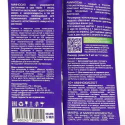 Удобрение органическое АМИНОСИЛ Для роз 5 мл