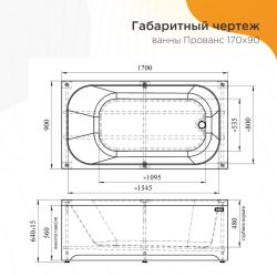 Ванна акриловая RADOMIR Прованс 170*90 см