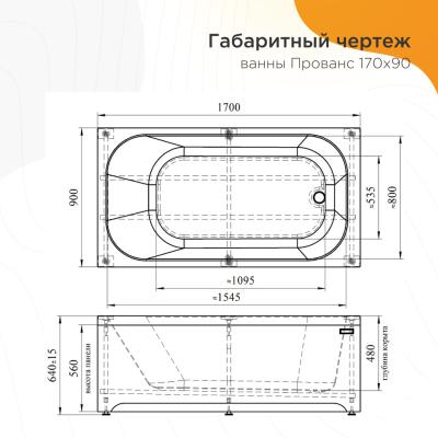 Ванна акриловая RADOMIR Прованс 170*90 см