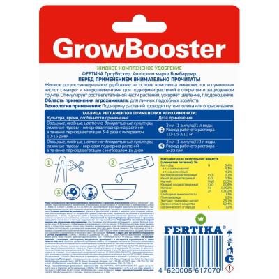 Стимулятор роста FERTIKA Growbooster универсальное 2 мл