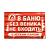 Коврик для бани БАННАЯ ЗАБАВА В баню без веника не входить