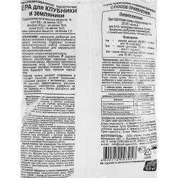 Удобрение минеральное ГЕРА Для клубники и земляники 500 г