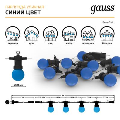 Гирлянда Нить GAUSS 1 режим синий 7,7 м