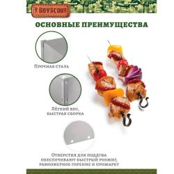 Мангал BOYSCOUT 500*300*500 мм
