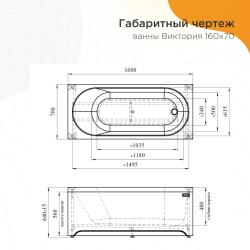 Ванна акриловая RADOMIR Виктория 160*70 см