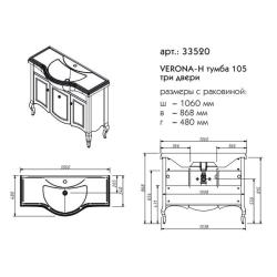 Тумба с раковиной CAPRIGO Verona 105 керамик
