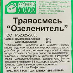 Газон ЗЕЛЕНЫЙ УГОЛОК Озеленитель 0,5 кг