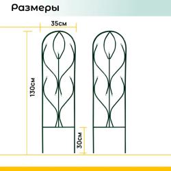 Шпалера садовая САДОВКИН Колос 350*1300 мм