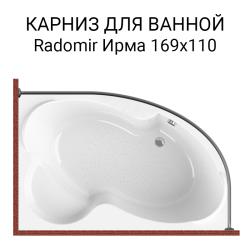 Карниз для ванной MrKARNIZ Radomir Ирма 169*110 см