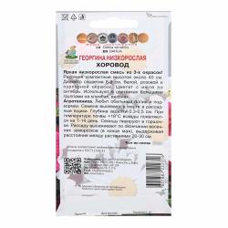 Георгина ПОИСК Хоровод 10 шт 