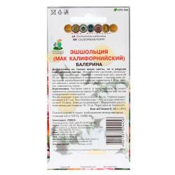 Эшшольция ПОИСК Балерина 0,15 г