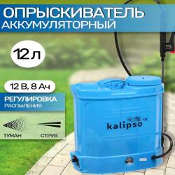 Опрыскиватель KALIPSO 12 л