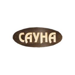 Панно Сауна Б-С