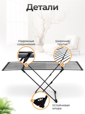 Сушилка для белья JOY HOME X-Tendy Black