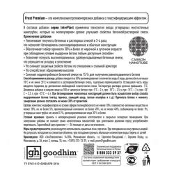 Добавка антиморозная GOODHIM Frost Premium 10 кг