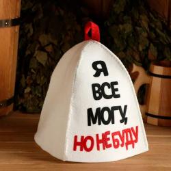 Шапка для бани Я все могу, но не буду