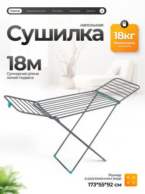 Сушилка для белья JOY HOME Вероника 18 