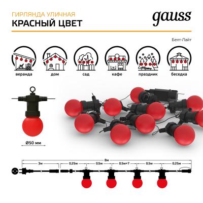 Гирлянда Нить GAUSS 1 режим красный 7,7 м