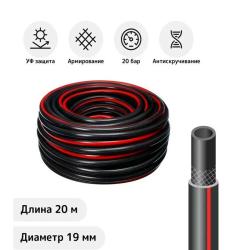 Шланг поливочный AQUAPULSE Чемпион Черный, красный 3/4" 20 м