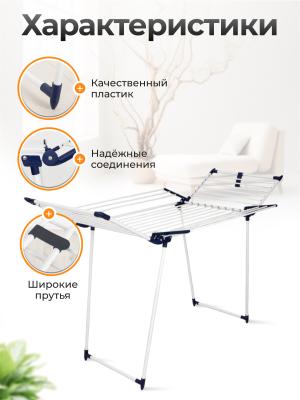 Сушилка для белья JOY HOME Quatro 15025