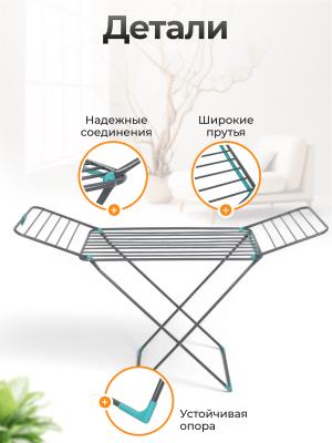 Сушилка для белья JOY HOME Вероника 18 