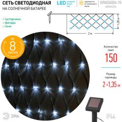 Гирлянда Сеть ЭРА 1 режим белый холодный 2*1,35 м