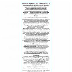 Вар садовый АВГУСТ 150 г ИН170100255