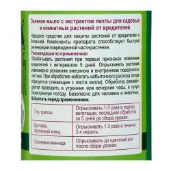 Средство от вредителей АМЕТ Зеленое мыло 1000 мл
