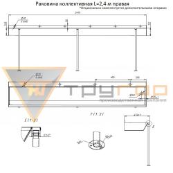 Раковина коллективная ТРУГОР Правая 1200*457*200 мм 00-00029774