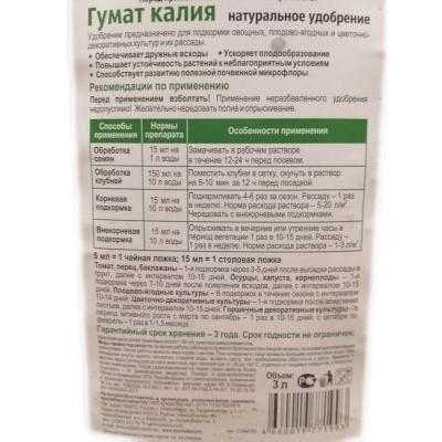 Удобрение органическое БИОМАСТЕР Гумат калия универсальное 3000 мл