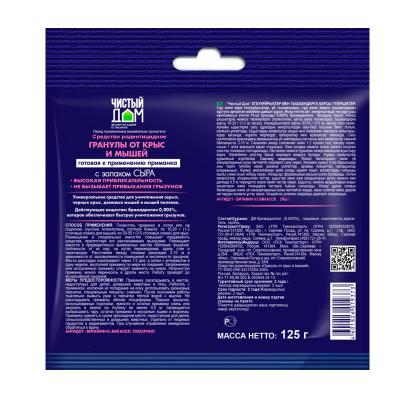 Средство от грызунов ЧИСТЫЙ ДОМ Гранулы125 г