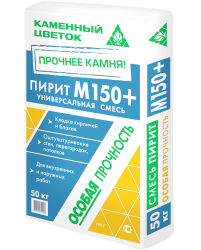 Сухая смесь КАМЕННЫЙ ЦВЕТОК М-150 Пирит 50 кг 