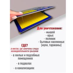 Средство от грызунов РОСТИ Rubit клеевая ловушка 135 г